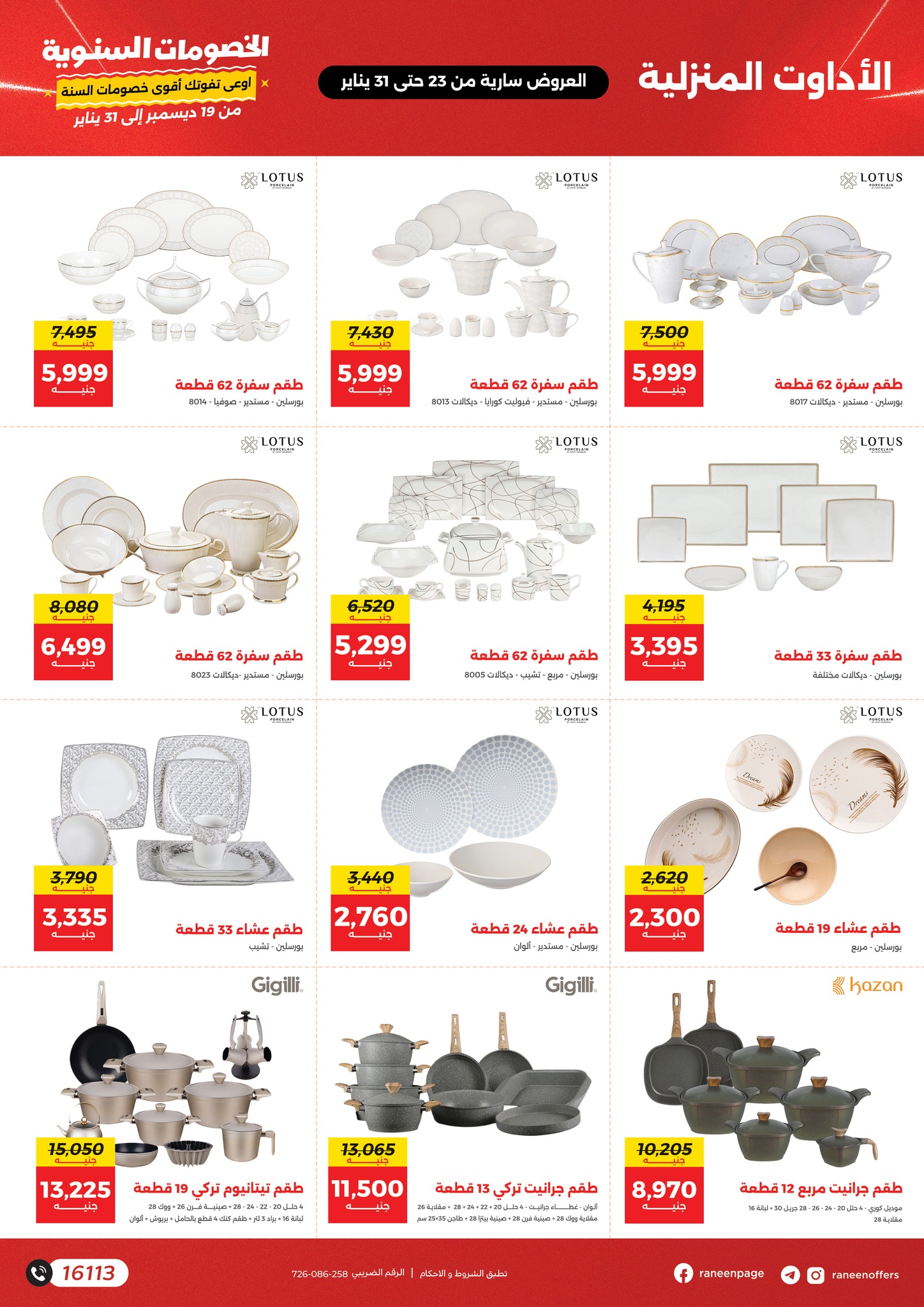 raneen offers from 23jan to 31jan 2025 عروض رنين من 23 يناير حتى 31 يناير 2025 صفحة رقم 27